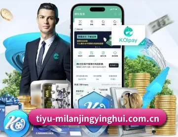 米兰体育登录 APP 深度功能